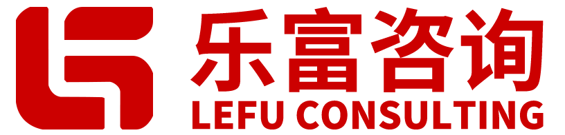 长沙乐富咨询